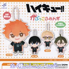 ハイキュー！！ かぷっこふれんず フクヤ 【全４種フルコンプセット】 Haikyu!! バレーボール スポーツ キャラクター グッズ ぬいぐるみ アニメ 日本の高校 ガチャガチャ カプセルトイ【即納 在庫品】【数量限定】【フルコンプリート】