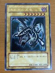 2025年最新】真紅眼の黒竜 初期 psaの人気アイテム - メルカリ