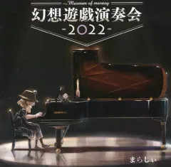 09▢まらしぃ　CDセット　YT0609-1 2025年最新】まらしぃ 幻想遊戯の人気アイテム - メルカリ
