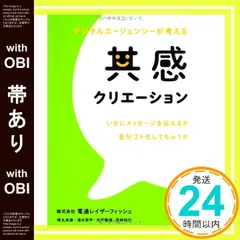 【帯あり】共感クリエーション [Sep 04， 2013] 電通レイザーフィッシュ? 得丸英俊? 清水常平? 井戸隆雄; 高柳裕行_07