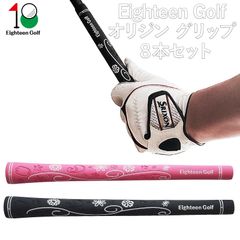 Eighteen Golf オリジナル グリップ ゴルフ クリップ ゴム クラブ Eighteen Golf 全天候 滑り止め  メンズ レディース M58 軽量デザイン バックラインなし 8本セット