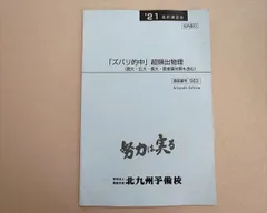 2024年最新】北九州予備校の人気アイテム - メルカリ