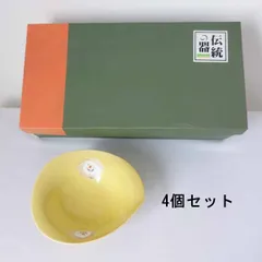 有田焼 伝統の器 小鉢 黄色 4枚セット オシャレな形状 黄色い器 荷姿80サイズ F-2024-03-02