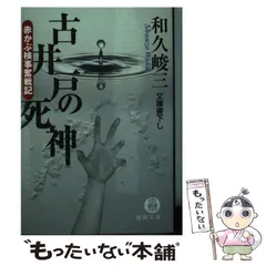 2025年最新】和久峻三の人気アイテム - メルカリ