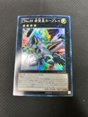 CNo39希望皇ホープレイ