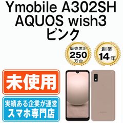 【未使用】A302SH AQUOS wish3 ピンク SIMフリー 本体 ワイモバイル スマホ シャープ【送料無料】 a302shpk10mtm
