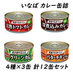 いなば カレー缶詰 165g×12缶セット