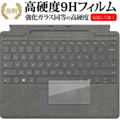 Microsoft Surface Pro 9 / Pro 8 / Pro X 用 Surface Pro Signature キーボード [ トラックパッド用 ] 保護フィルム 強化ガラス と 同等の 高硬度9H jgs b