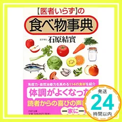 海外並行輸入正規品 果菜ジュース療法 石原結實自然療法食養食事療法反対症療法健康絶版 健康・医学