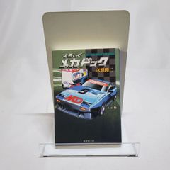 よろしくメカドック 6