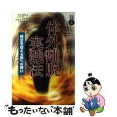 2023年最新】体外離脱の人気アイテム - メルカリ