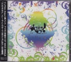 蒼 Eve Sou 初回生産限定盤 おまけカバーCD「ないものねだり ロメオ