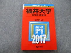 2023年最新】福井大学 赤本の人気アイテム - メルカリ