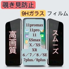 iPhone11〜7シリーズ多機種　覗き見防止フチ無しガラスフィルム　9H プライバシー