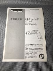 マキタ TD021D ペンインパクト　取扱説明書