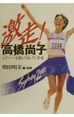 国民栄誉賞！マラソン　高橋尚子　直筆サインカード　シドニーオリンピック Amazon.co.jp: 高橋尚子シドニーオリンピックカード（陸上競技