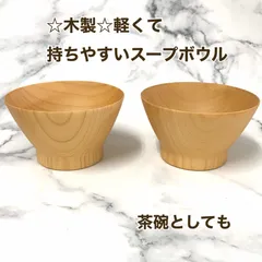 ☆天然木☆くらわんか型のお椀　ナチュラル　2個セット 食器セット 和食器 木製 キッチン 和食 汁椀 お椀 茶碗 ご飯 スープ 新生活 ペア