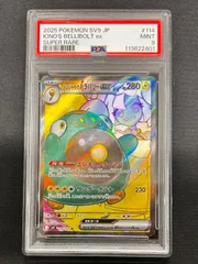 ポケモンカード ナンジャモのハラバリーex SR PSA9