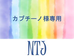 NTJ - メルカリShops