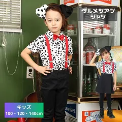 ハロウィン コスプレ 衣装 仮装 ダルメシアンシャツ キッズ 120サイズ 101匹 犬 いぬ わんちゃん 子供 キッズ ボーイ ガール 男の子 女の子 幼児 幼稚園 保育園 小学生 コスチューム テーマパーク
