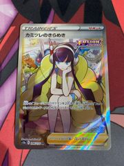 ポケモンカード　カミツレのきらめき　sr