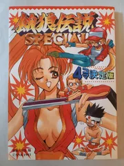 アミューズメント アンソロジーコミック 餓狼伝戦 & サムライスピリッツ アミューズメント アンソロジーコミック 餓狼伝戦 & サムライ