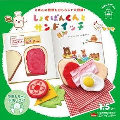 【新品】布のおもちゃ　しょくぱんくんとサンドイッチ  1.5歳～　エドインター