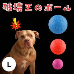[Lsize] 壊れない ボール 犬 バウンス&プレイ Bounce & Play 犬用 パンクしない おもちゃ ジョリーペット ジョリーボール 頑丈 丈夫 噛むおもちゃ 小型犬 中型犬 大型犬 超大型犬 Jolly Pets