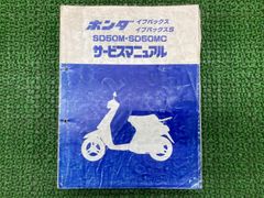 Honda Spacy CH50MD CH50MS サービスマニュアル - メルカリ