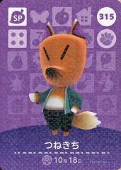 匿名配送】amiibo つねきち あつまれどうぶつの森 - メルカリ