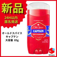 オールドスパイス キャプテン 新品 デオドラント 大容量 85g
