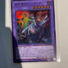 背信聖徒シルヴィア 【SR】 【状態:A】 【シングルカード】 【闇】 【融合】 【OCG】のサムネイル