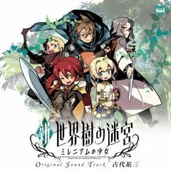 【中古】(未使用･未開封品)ニンテンドー3DSソフト「 新・世界樹の迷宮 ミレニアムの少女 」 オリジナル・サウンドトラック [CD] 古代祐三