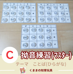 拗音マスター！台紙３シート＋ペットボトルキャップセット