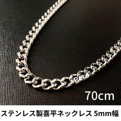 【70cm】ステンレス 喜平ネックレス チェーンネックレス メンズ アクセサリー