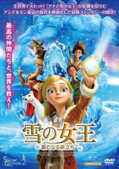 雪の女王 新たなる旅立ち【アニメ 中古 DVD】レンタル落ち