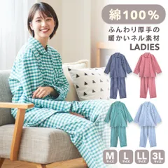 パジャマ レディース 綿100％ 長袖 冬向き 前開き 厚手のネル起毛 先染め ギンガムチェック柄 M L LL 3L おそろい プレゼント 敬老の日