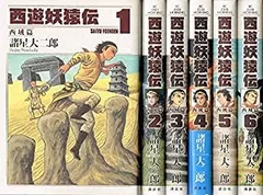 レトロ！ 西遊妖猿伝 全9巻完結セット 諸星大二郎 西遊妖猿伝 全16巻完結セット | 諸星 大二郎 |本 | 通販 | Amazon