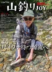 別冊山と渓谷 山釣りJOY NO.2〜NO.9 8冊セット 渓流釣り雑誌 - メルカリ