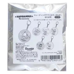 【メール便】はぴだんぶい アクリルキーリング トレーディングアクキー 全6種 5th はらまき サンリオ ワタナベ コレクション雑貨 キャラクター グッズ 
