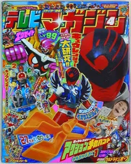 2025年最新】テレビマガジン 平成の人気アイテム - メルカリ