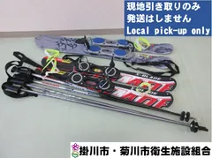 【USED】子ども用　スキー板120㎝　＆　ストックセット90㎝　セット 楽天市場】スキーセット パンダスキー 75cm （ 送料無料 初心者