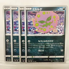 P【ポケカ】ミカルゲ (s8b）4枚セット