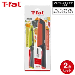 T-fal フレッシュキッチン セット2（サントクナイフ16.5cm ユーティリティナイフ12cm) K13482 / ティファール 包丁 ナイフ 三徳包丁 三徳ナイフ 肉 魚 野菜 万能ナイフ 果物ナイフ キッチンナイフ ケース付き のサムネイル