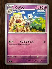 トゲチック C [SV8 046/106](「超電ブレイカー」) 4枚セット Togetic C [SV8 046/106]("Supercharged Breaker / Super Electric Breaker") Set of 4 cards