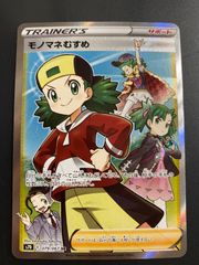 モノマネむすめ SR S7D 摩天パーフェクト 079/067 - メルカリ