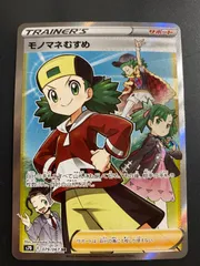 専用 シロナ モノマネむすめ モノマネむすめ 079/067 SR｜ポケカシングルカード通販｜Cloveストア