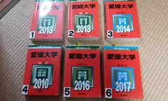 2024年最新】愛媛大学 赤本 2016の人気アイテム - メルカリ