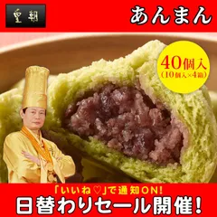 点心-中華まん- 抹茶を練り込んだ皮につぶ餡 クセになる甘さ・抹茶　あんまん40個入（10個入×4箱） レトルト食品 お取り寄せグルメ
