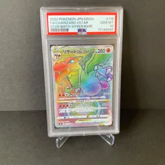 2025年最新】リザードンvstar hr psa10の人気アイテム - メルカリ